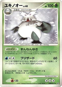 Abomasnow - DP2 Secret of the Lakes 1st Edition (Japanese)