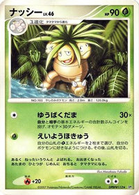 Exeggutor - DP2 Secret of the Lakes 1st Edition (Japanese)