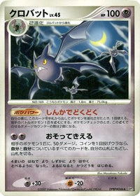 Crobat - DP2 Secret of the Lakes 1st Edition (Japanese)