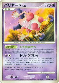 Mr. Mime - DP2 Secret of the Lakes Unlimited (Japanese)