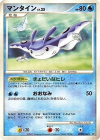 Mantine - DP2 Secret of the Lakes Unlimited (Japanese)