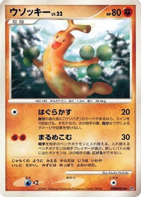 Sudowoodo - DP2 Secret of the Lakes 1st Edition (Japanese)