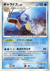 Gyarados - DP2 Secret of the Lakes 1st Edition (Japanese)