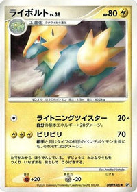 Manectric - DP2 Secret of the Lakes 1st Edition (Japanese)