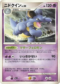 Nidoqueen - DP2 Secret of the Lakes Unlimited (Japanese)