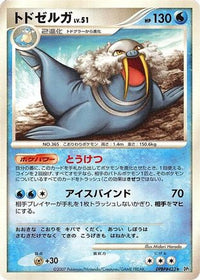 Walrein - DP2 Secret of the Lakes Unlimited (Japanese)
