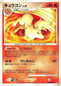 Ninetales - DP2 Secret of the Lakes 1st Edition (Japanese)