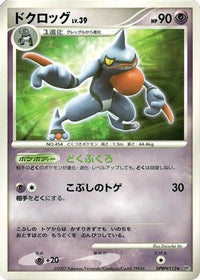 Toxicroak - DP2 Secret of the Lakes Unlimited (Japanese)