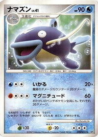 Whiscash - DP2 Secret of the Lakes 1st Edition (Japanese)