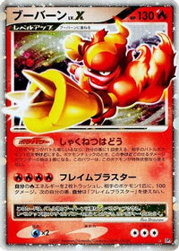 Magmortar LV.X - DP2 Secret of the Lakes Unlimited Holofoil (Japanese)