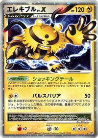 Electivire LV.X - DP2 Secret of the Lakes Unlimited Holofoil (Japanese)