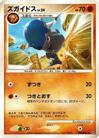 Cranidos - DP2 Secret of the Lakes Unlimited (Japanese)