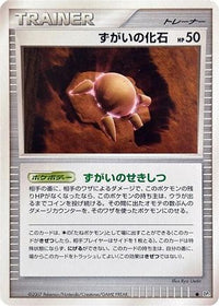 Skull Fossil - DP2 Secret of the Lakes 1st Edition (Japanese)