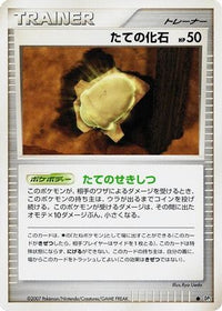 Armor Fossil - DP2 Secret of the Lakes Unlimited (Japanese)