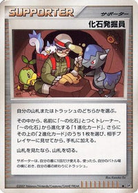 Fossil Excavator - DP2 Secret of the Lakes Unlimited (Japanese)