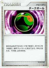 Dusk Ball - DP2 Secret of the Lakes Unlimited (Japanese)