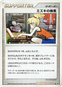 Bebe's Search - DP2 Secret of the Lakes Unlimited (Japanese)