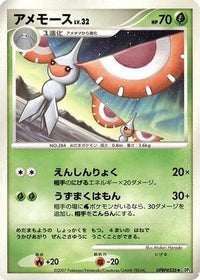 Masquerain - DP2 Secret of the Lakes 1st Edition (Japanese)