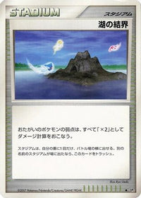 Lake Boundary - DP2 Secret of the Lakes 1st Edition (Japanese)