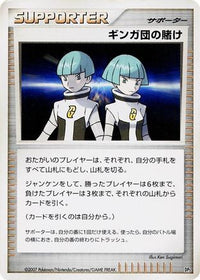 Team Galactic's Wager - DP2 Secret of the Lakes 1st Edition (Japanese)