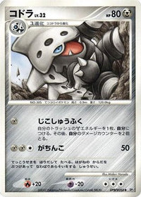 Lairon - DP2 Secret of the Lakes Unlimited (Japanese)