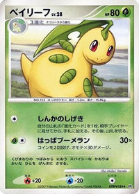 Bayleef - DP2 Secret of the Lakes Unlimited (Japanese)