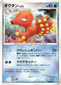 Octillery - DP2 Secret of the Lakes 1st Edition (Japanese)
