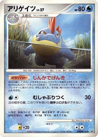 Croconaw - DP2 Secret of the Lakes 1st Edition (Japanese)