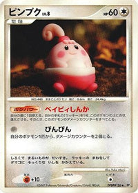 Happiny - DP2 Secret of the Lakes Unlimited (Japanese)