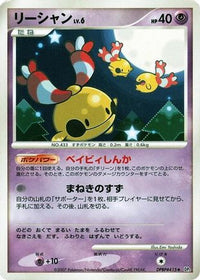 Chingling - DP2 Secret of the Lakes Unlimited (Japanese)
