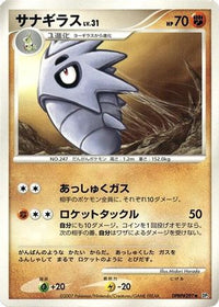 Pupitar - DP2 Secret of the Lakes Unlimited (Japanese)