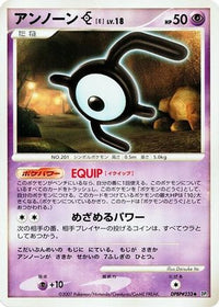 Unown E - DP2 Secret of the Lakes Unlimited (Japanese)