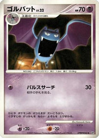 Golbat - DP2 Secret of the Lakes 1st Edition (Japanese)
