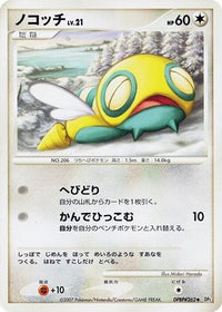 Dunsparce - DP2 Secret of the Lakes Unlimited (Japanese)