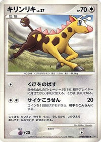 Girafarig - DP2 Secret of the Lakes Unlimited (Japanese)