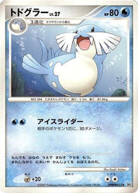 Sealeo - DP2 Secret of the Lakes 1st Edition (Japanese)