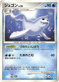 Dewgong - DP2 Secret of the Lakes Unlimited (Japanese)