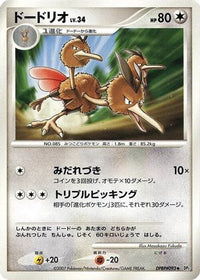 Dodrio - DP2 Secret of the Lakes 1st Edition (Japanese)