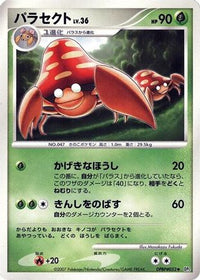 Parasect - DP2 Secret of the Lakes Unlimited (Japanese)