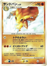 Sandslash - DP2 Secret of the Lakes 1st Edition (Japanese)