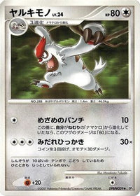 Vigoroth - DP2 Secret of the Lakes 1st Edition (Japanese)