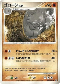Graveler - DP2 Secret of the Lakes 1st Edition (Japanese)