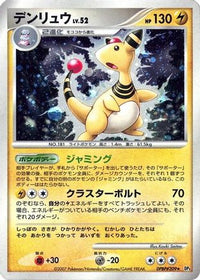 Ampharos - DP3 Shining Darkness 1st Edition Holofoil (Japanese)