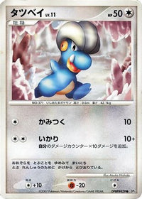 Bagon - DP3 Shining Darkness Unlimited (Japanese)