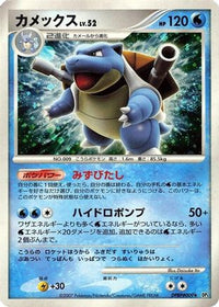 Blastoise - DP3 Shining Darkness 1st Edition Holofoil (Japanese)