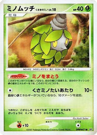 Burmy (Plant Cloak) - DP3 Shining Darkness 1st Edition (Japanese)