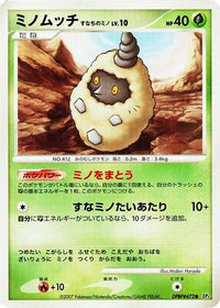 Burmy (Sandy Cloak) - DP3 Shining Darkness 1st Edition (Japanese)