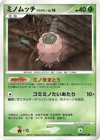 Burmy (Trash Cloak) - DP3 Shining Darkness Unlimited (Japanese)