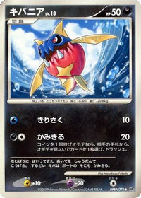 Carvanha - DP3 Shining Darkness 1st Edition (Japanese)
