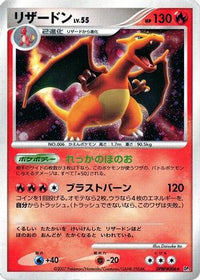 Charizard - DP3 Shining Darkness 1st Edition Holofoil (Japanese)